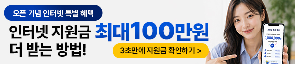 고고인터넷의 인터넷 가입 상담을 안내하는 공식 홍보 배너