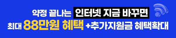 제이컴퍼니의 인터넷 가입 상담을 안내하는 공식 홍보 배너